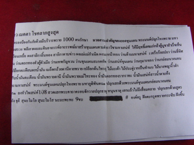 "จ่าสันต์" แดงเคาะเดียว/ยอดขุนแผน พระมนต์ปลุกโหงพรายกุมาร มหาภูติพันตน พระครูพะเนียง วัดป่าบ้านมืด
