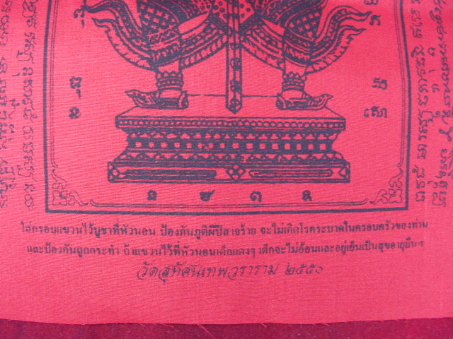 "จ่าสันต์" แดงเคาะเดียว/ผ้ายันต์รูปท้าวเวสสุวรรณ วัดสุทัศนเทพวราราม ๒๕๕๐  ขนาด ๙ x ๑๒ นิ้ว