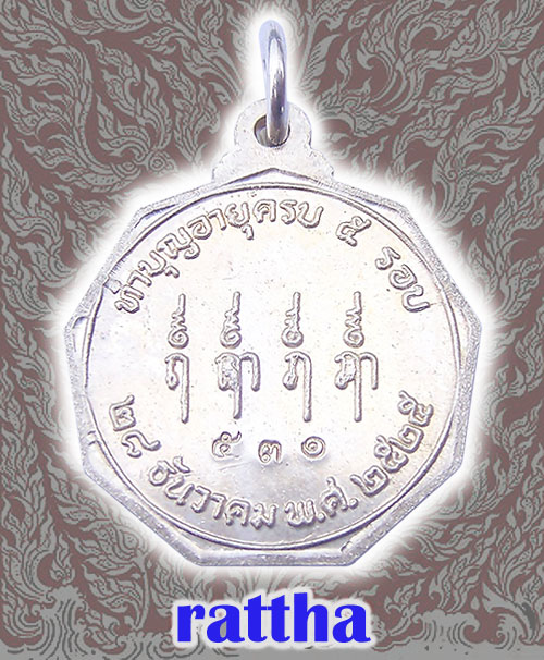 เหรียญเงิน 9 เหลี่ยม หลวงพ่อท้วม วัดศรีสุวรรณ สุราษฎร์ธานี (RT-061)