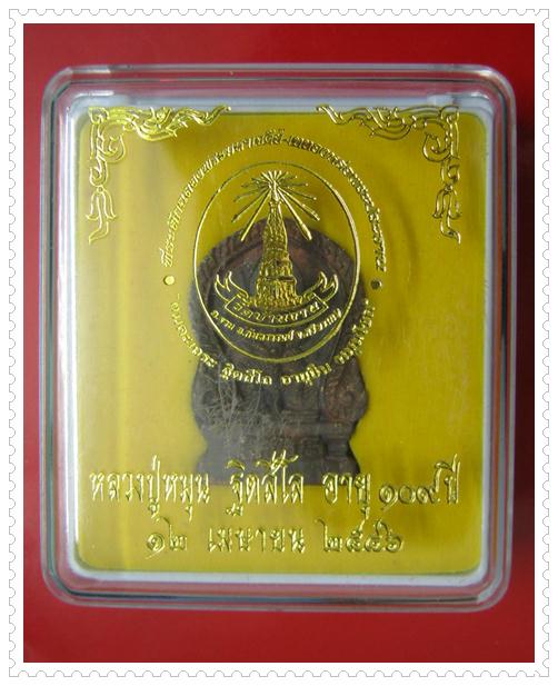 ท้าวเวสสุวรรณเนื้อนวโลหะ เทโบราณ รุ่น อายุยืนหมุนโชค หลวงปู่หมุน ฐิตสีโล วัดบ้านจาน จ.ศรีสะเกษ