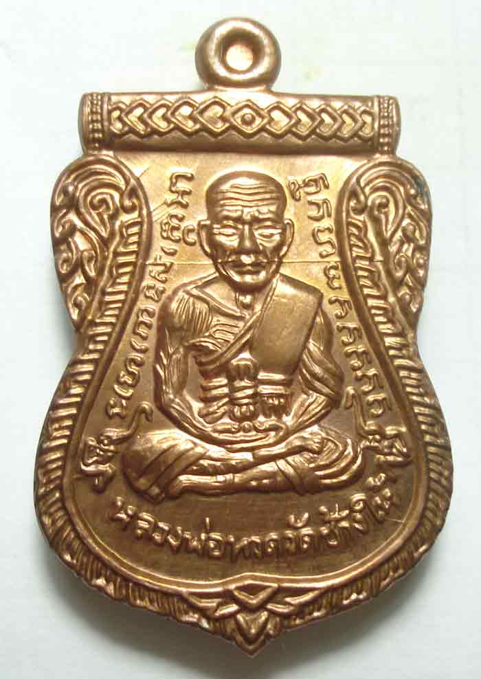 เหรียญ หลวงพ่อทวด พ่อท่านเขียว เสมาหน้าเลื่อน บารมี 81 ((( กรรมการ 2 โค๊ต ห่วงตัน ))) พร้อมกล่อง