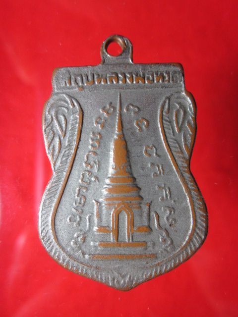 เหรียญเสมาหน้าเลื่อน ปี 2511 หลวงปู่ทวด  วัดช้างไห้  จ.ปัตตานี
