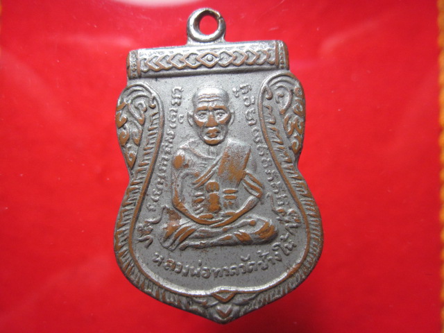 เหรียญเสมาหน้าเลื่อน ปี 2511 หลวงปู่ทวด  วัดช้างไห้  จ.ปัตตานี