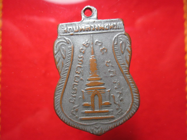 เหรียญเสมาหน้าเลื่อน ปี 2511 หลวงปู่ทวด  วัดช้างไห้  จ.ปัตตานี