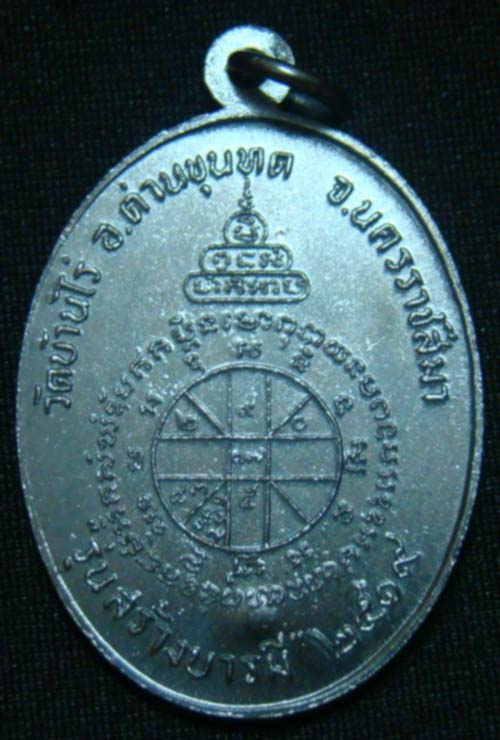 เหรียญหลวงพ่อคูณ รุ่นสร้างบารมี ปี19 ย้อนยุค โค๊ตเงิน(ค.ป)ขอบขีด สร้างปี 47  A#1