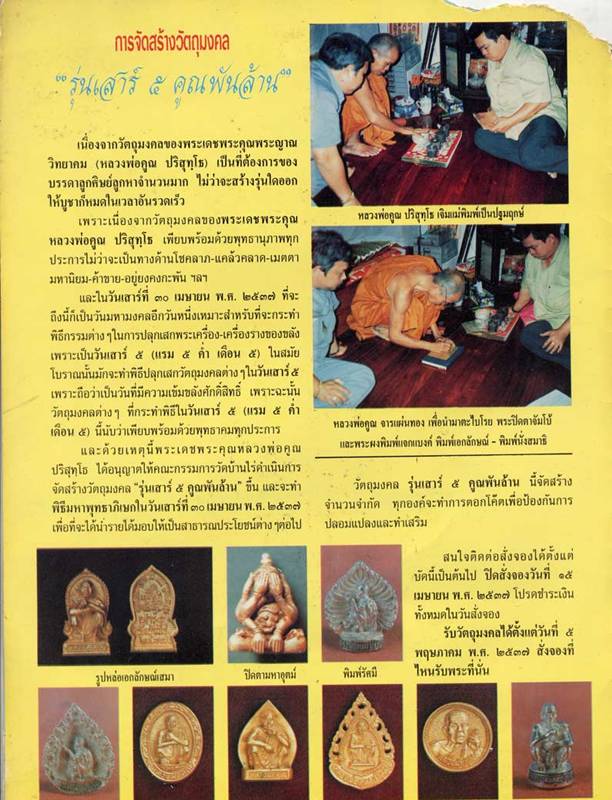 ปรกใบมะขาม 4องค์ เสาร์ 5 คูณพันล้าน  ปี 37... #4