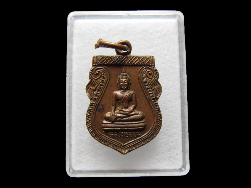 เหรียญหลวงพ่อยิ้ม วัดหนองผักนาก สุพรรณบุรี ..เริ่ม20บาท/V.29