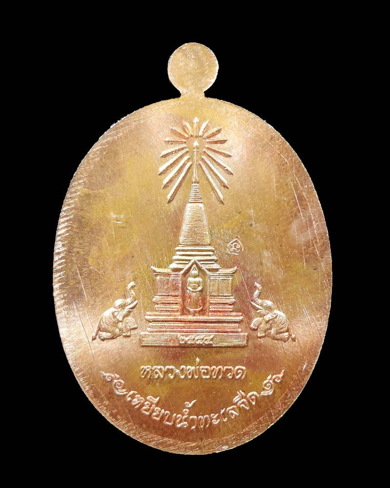 เหรียญบารมีหลวงพ่อทวด รุ่นที่สุดยอดหายาก สุดยอดมวลสารและการปลุกเสก