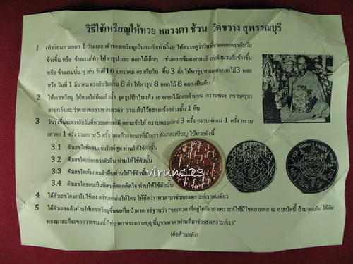 เหรียญเลขศาสตร์ (เหรียญให้หวย) เนื้อทองแดง หลวงตาช้วน วัดขวางพร้อมใบฝอย 3-6