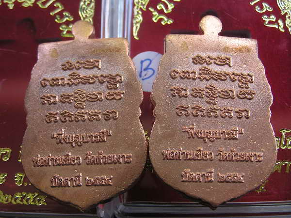 2 เหรียญเสมา ลป.ทวด-พ่อท่านเขียว วัดห้วยเงาะ ปะฉลุ 3 ชิ้น รุ่นพึ่งบุญบารมี เนื้อทองแดง .