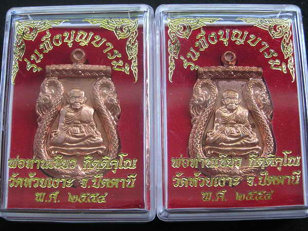 2 เหรียญเสมา ลป.ทวด-พ่อท่านเขียว วัดห้วยเงาะ ปะฉลุ 3 ชิ้น รุ่นพึ่งบุญบารมี เนื้อทองแดง .