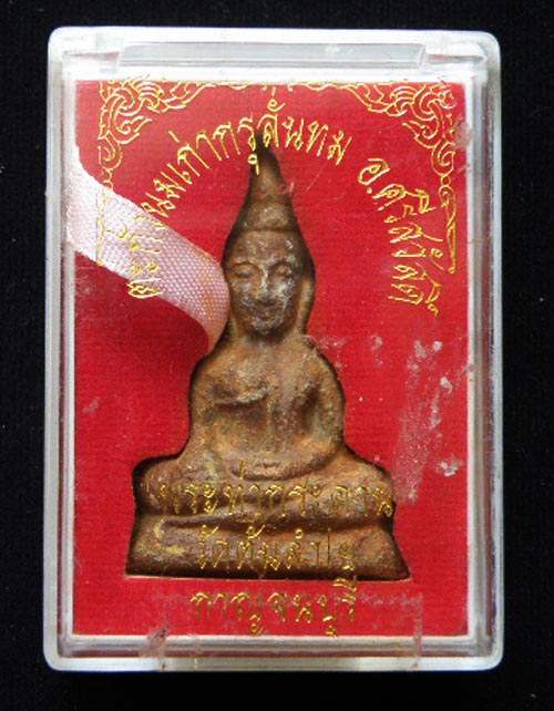 พระท่ากระดาน วัดต้นลำใย พิมพ์ใหญ่  อ.ศรีสวัสดิ์ จ.กาญจนบุรี เคาะเดียวแดง