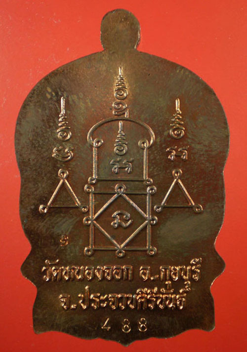 หลวงพ่อยิด วัดหนองจอก