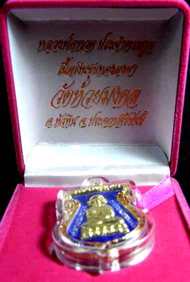 หลวงพ่อทวดเนื้อเงินชุบทองลงยาสีน้ำเงิน วัดห้วยมงคล (ราคาพิเศษ)