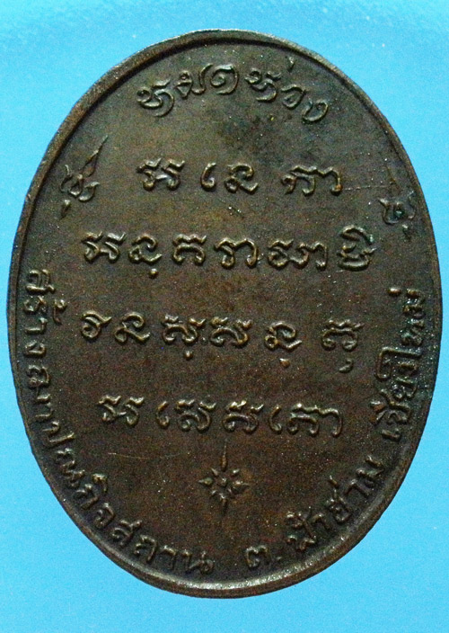 เหรียญหมดห่วง หลวงปู่สิม ปีพ.ศ. 2517 