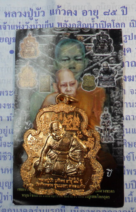 หลวงปู่บัว แก้วคง วัดทัพหลวง จ.สระแก้ว เหรียญธงไชยนวหรคุณ รุ่นแรก (สายเดียวกับหลวงปู่กาหลง)