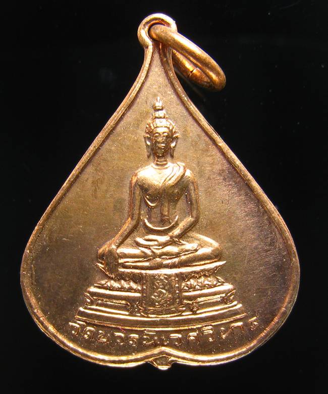 **เหรียญใบโพธิ์พระศาสดา วัดบวรนิเวศฯ ปี 16 ทองแดงพิมพ์เล็ก ราคาเบาๆ เคาะเดียวแดง**WM41