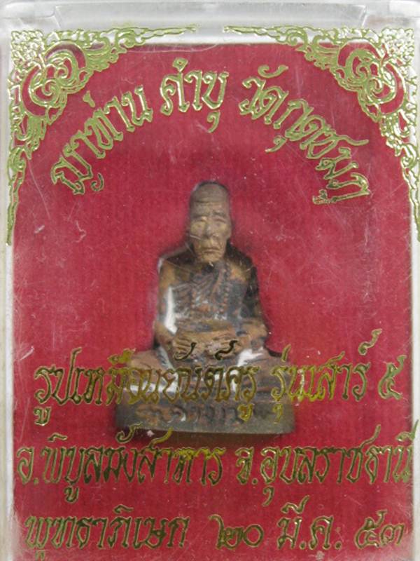 รูปเหมือนยันต์ครูเสาร์ ๕ เนื้อสัตตะ หลวงปู่คำบุ คุตตะจิตโต..เลข..142