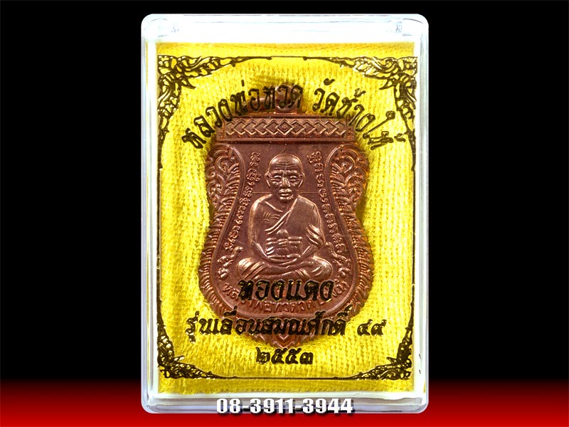 เหรียญหลวงพ่อทวด หลังอาจารย์ทิม รุ่นเลื่อนสมณศักดิ์ 49 เนื้อทองแดง โค๊ด ท. พร้อมกล่องเดิม วัดช้างให้