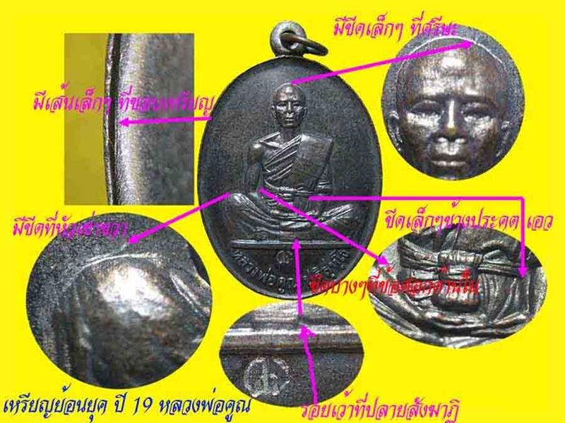 หลวงพ่อคูณ สร้างบารมี 2519 ย้อนยุค ทองแดงรมดำ โค๊ตเงิน (คป) บล๊อคขอบขีด มีจาร สวย