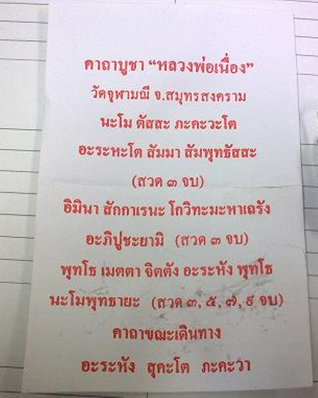 ทีเดียว 2 ลูก...ลูกสะกด มีโค๊ด หลวงพ่อเนื่อง วัดจุฬามณี จ.สมุทรสงคราม เก่า แท้ ทันท่านปลุกเสกครับ...