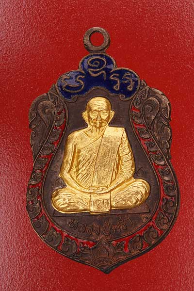 เหรียญเสมา 8 รอบ หลวงปู่คร่ำ วัดวังหว้า นวะลงยาสามสี หน้าทองคำ