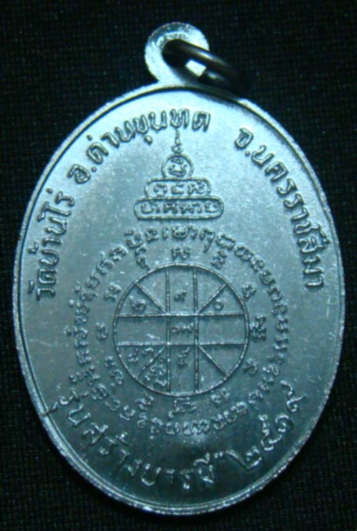 เหรียญหลวงพ่อคูณ รุ่นสร้างบารมี ปี19 ย้อนยุค โค๊ตเงิน(ค.ป)ขอบขีด สร้างปี 47  A#9