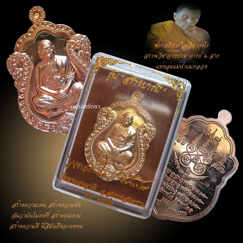 เหรียญเสมารุ่น ๑ พระอธิการใจ รุ่นสร้างบารมี เนื้อทองทิพย์ผสมชนวนเก่า วัดพระยาญาติ สมุทรสงคราม