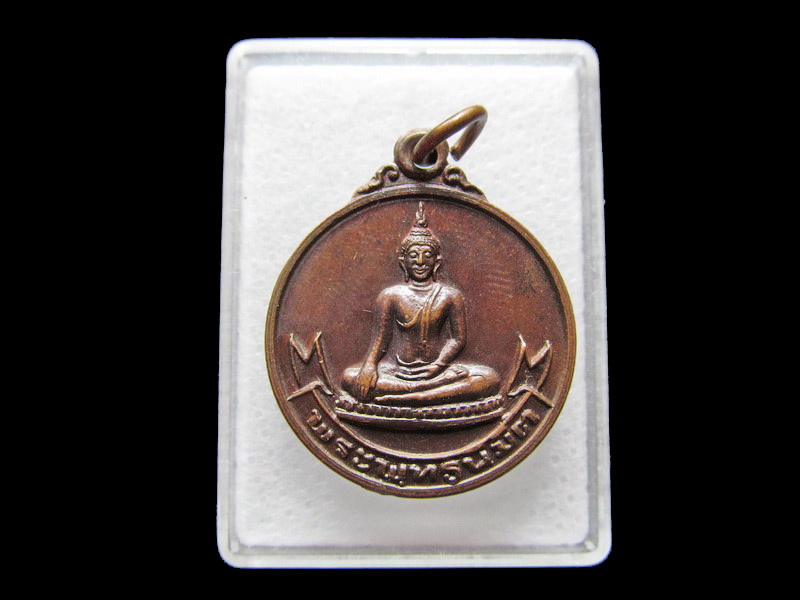  เหรียญพระพุทธนิมิต วัดหนองเนิน จ.นครสวรรค์ ปี2523 ..เริ่ม20บาท/V.53