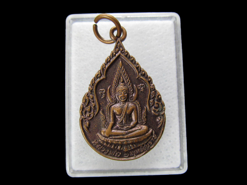เหรียญพระพุทธชินราช หลังพระครูวิจิตรฯ ปี ๒๖ ..เริ่ม20บาท/V.57