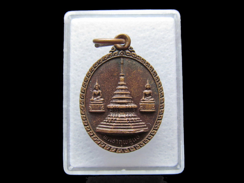 เหรียญพระธาตุพลูแช่ จ.น่าน บูรณะพระธาตุ ปี 2529..เริ่ม20บาท/V.66