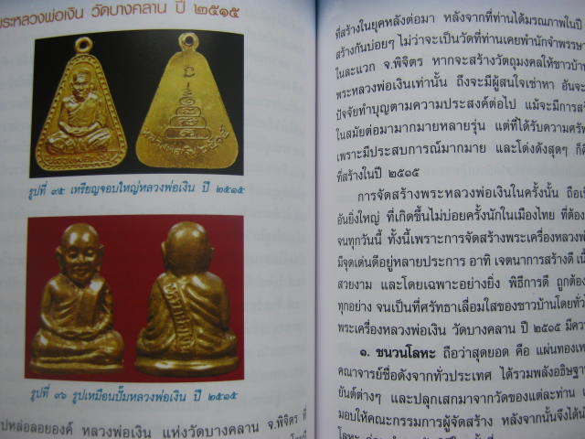 หนังสือ 108 พระดีที่ควรเก็บ หนา 258 หน้า กระดาษอาร์ตมันอย่างดี สีสวยคมชัด
