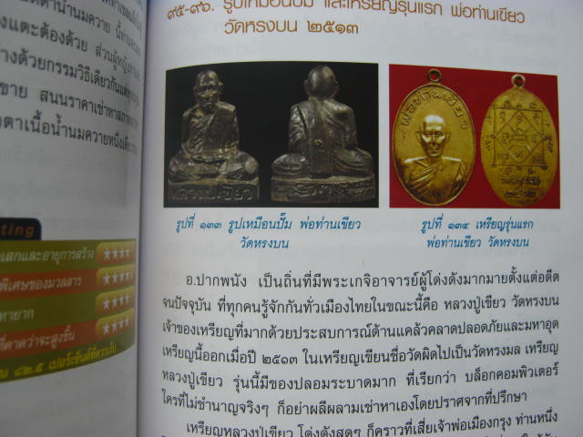 หนังสือ 108 พระดีที่ควรเก็บ หนา 258 หน้า กระดาษอาร์ตมันอย่างดี สีสวยคมชัด