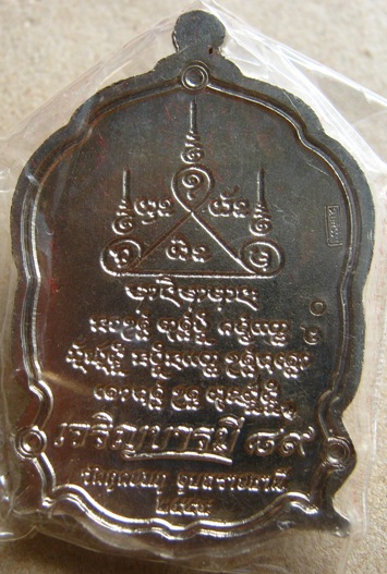 เหรียญเจริญบารมี89 เนื้อทองขาวลงยาสีแดง เลข80 หลวงปู่คำบุ วัดกุดชมภู จ อุบลฯ แยกจากชุดกรรมการ
