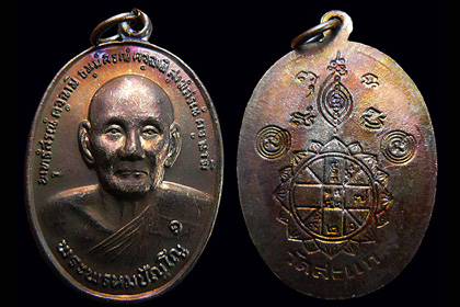 (เคาะเดียว) เหรียญยันต์ดวง หลวงปู่ดู่ วัดสะเเก  ปี  26 เนื้อทองเเดง 