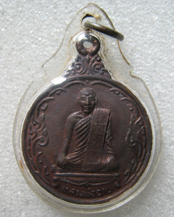 เหรียญกลมนั่งเต็มองค์ หลวงพ่อฉาบ วัดศรีสาคร จ.สิงห์บุรี สร้างปี 2536