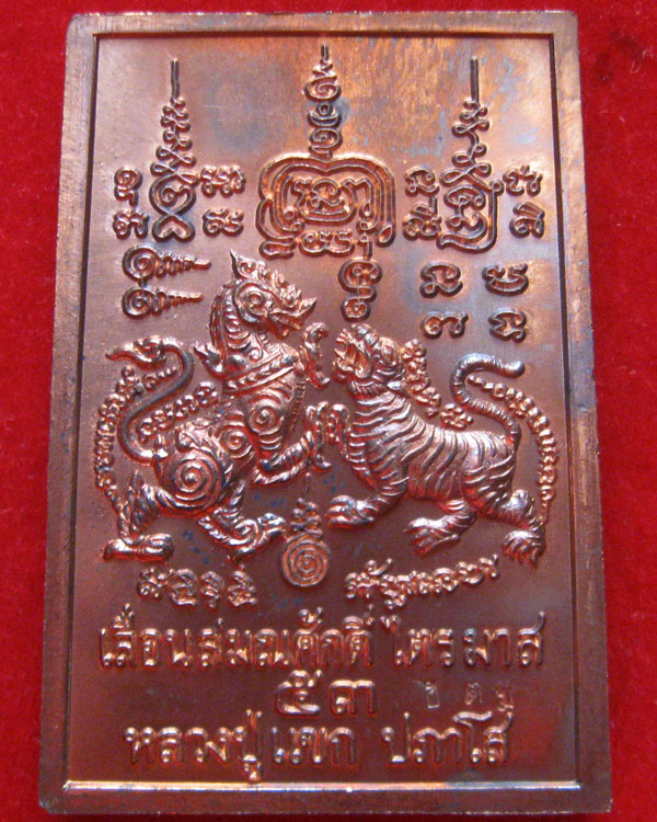 เหรียญโต๊ะหมู่ เลื่อนสมณศักดิ์ หลวงปู่แขก ปภาโส ปี2553 รุ่นนี้ประสพการณ์สูง กำลังมาแรง