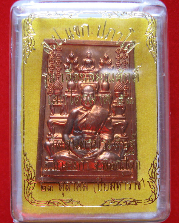 เหรียญโต๊ะหมู่ เลื่อนสมณศักดิ์ หลวงปู่แขก ปภาโส ปี2553 รุ่นนี้ประสพการณ์สูง กำลังมาแรง