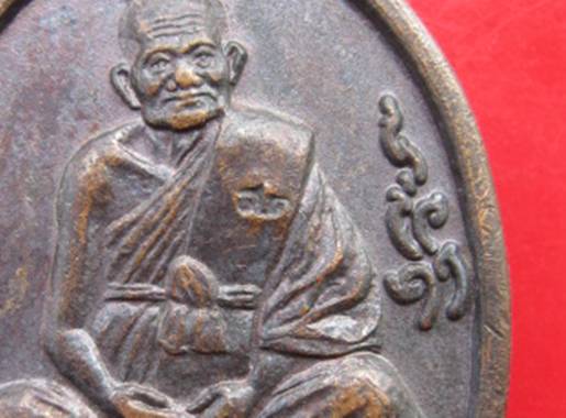 **เหรียญหลวงปู่คร่ำ ปี36 วัดวังหว้า ที่ระลึกรร.ห้วยยางศึกษา จ.ระยอง (B-539)**