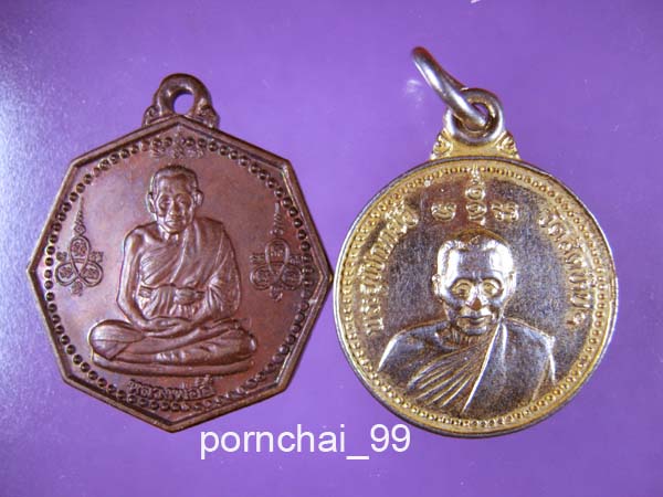 เหรียญหลวงพ่ออี๋ 2 เหรียญเคาะเดียว