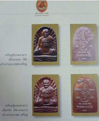 เหรียญซุ้มกอมหาลาภ รุ่นฉลองชัย 80 ปี หลวงปู่หงษ์ เกจิมากเมตตาแห่งเมืองสุรินทร์