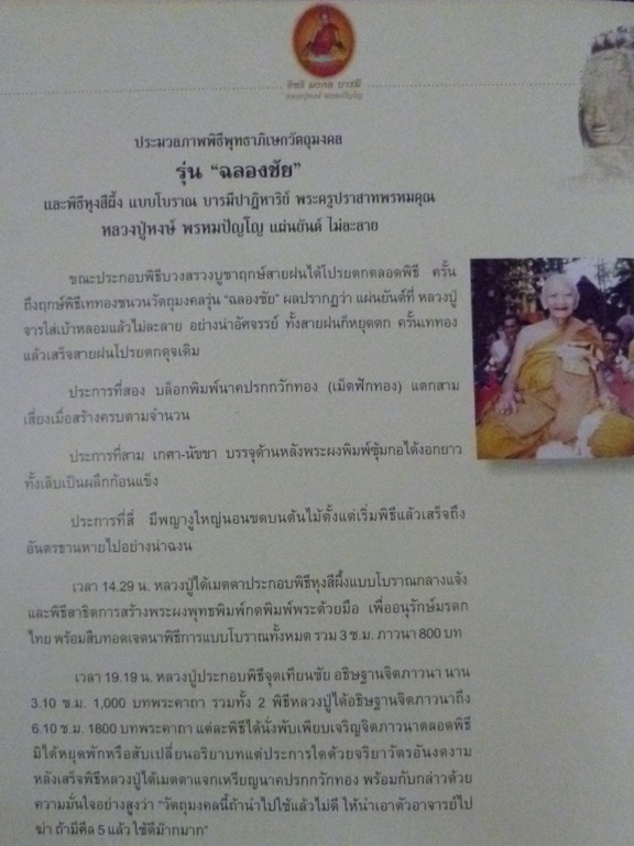 เหรียญซุ้มกอมหาลาภ รุ่นฉลองชัย 80 ปี หลวงปู่หงษ์ เกจิมากเมตตาแห่งเมืองสุรินทร์