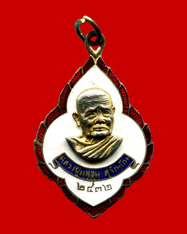ถูกสุด สะดุดใจ...เหรียญพุ่มข้าวบิณฑ์หลวงปู่แหวน วัดเจดีย์หลวง จ.เชียงใหม่ ปี 2521 กรรมการลงยา โค๊ต