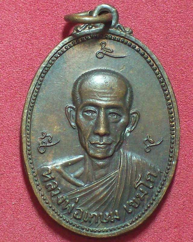 เหรียญหลวงพ่อเกษม เขมโก สำนักสุสานไตรลักษณ์ รุ่นกองรบพิเศษ(พลร่ม)ที่2สร้าง ปี2521จ.ลำปาง