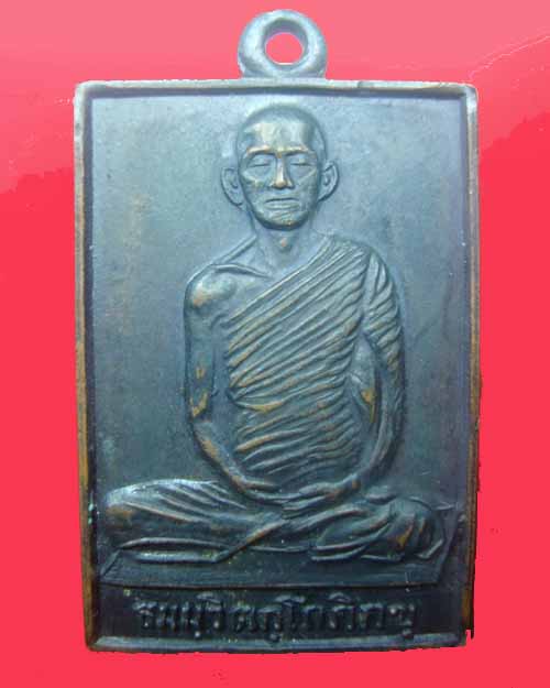 เหรียญท่านเจ้าคุณนรฯ วัดเทพศิรีนทร์ "พิมพ์สี่เหลี่ยมหน้าใหญ่" เนื้อทองแดง ปี 2513