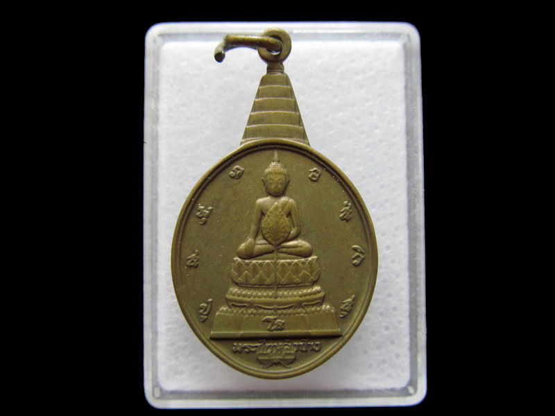 เหรียญพระชัยหลังช้าง ภ.ป.ร. ปี 2530 ที่ระลึก 5 รอบในหลวง..เริ่ม20บาท/V.81