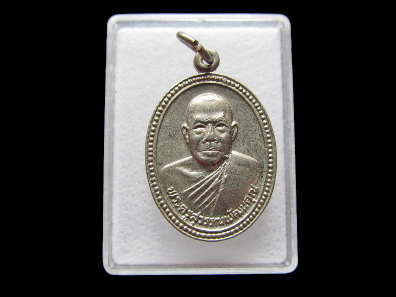 เหรียญพระครูสุวรรณพัฒนคุณ วัดสระยายโสม สุพรรณบุรี..เริ่ม20บาท/V.95