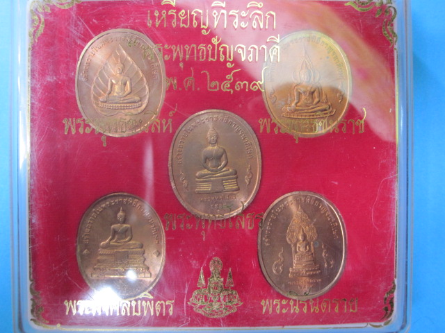 เหรียญพระพุทธปัญจภาคี