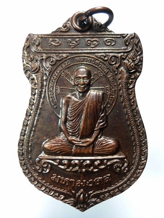 เหรียญมหามงคลหลวงปู่คำพันธ์ เนื้อทองแดง