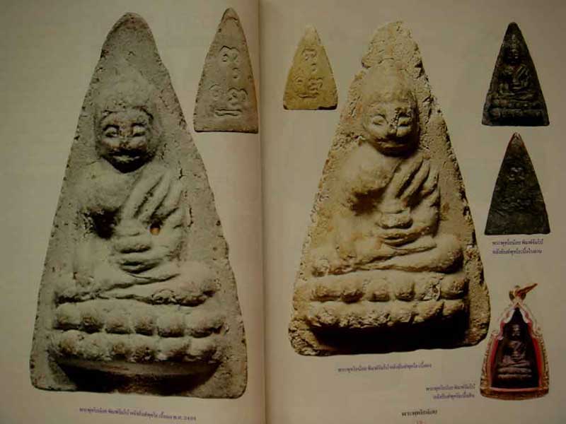 หนังสือ พระพุทโธน้อย วัดอาวุธฯ เขตบางพลัด กรุงเทพ